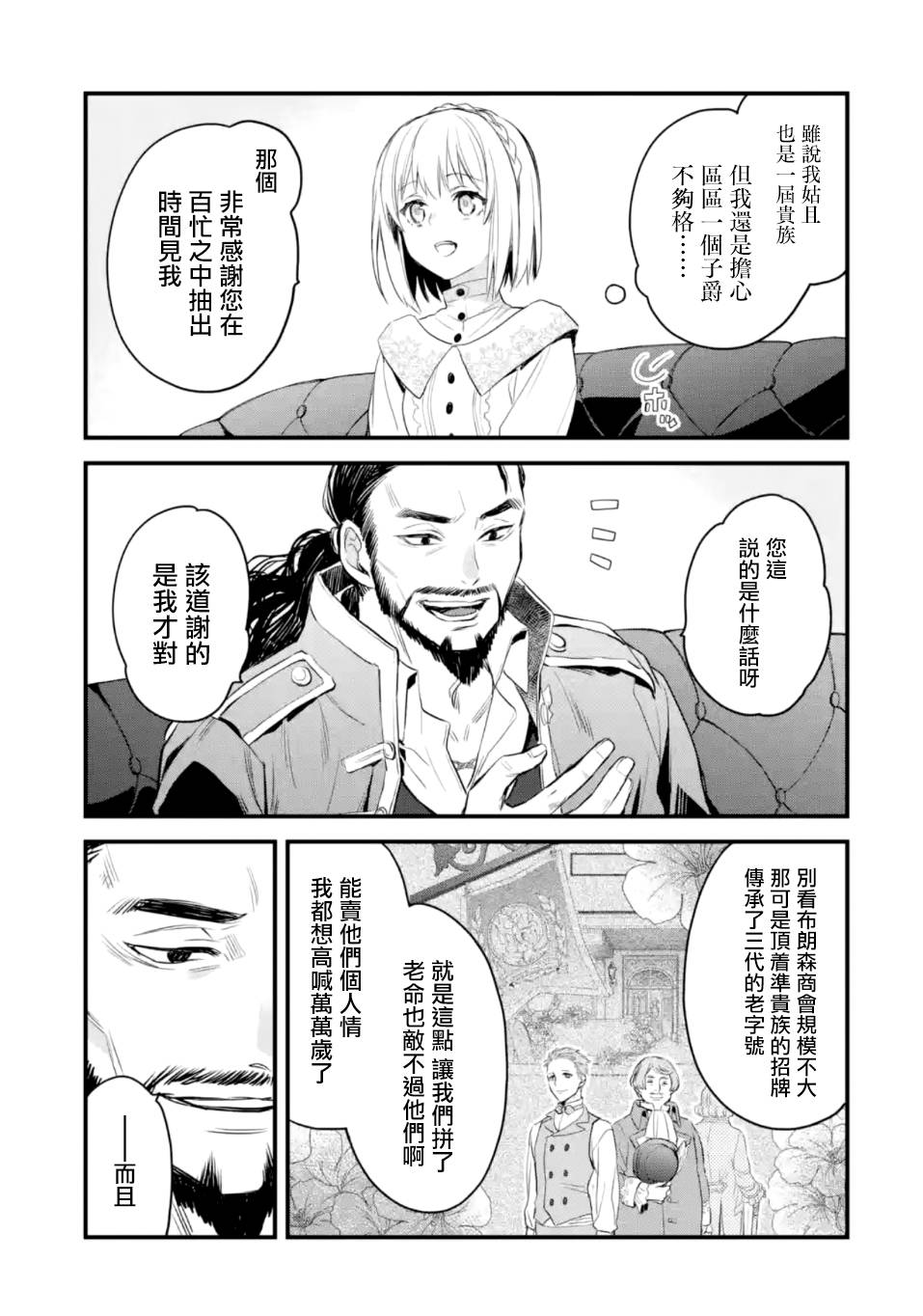 《厄里斯的圣杯》漫画最新章节第17话免费下拉式在线观看章节第【38】张图片