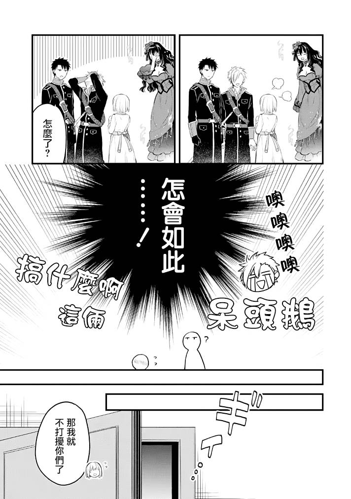 《厄里斯的圣杯》漫画最新章节第25话免费下拉式在线观看章节第【28】张图片