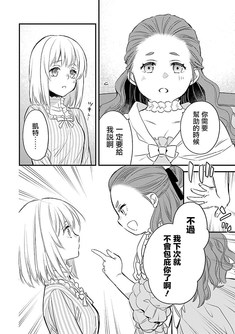 《厄里斯的圣杯》漫画最新章节第8话免费下拉式在线观看章节第【45】张图片