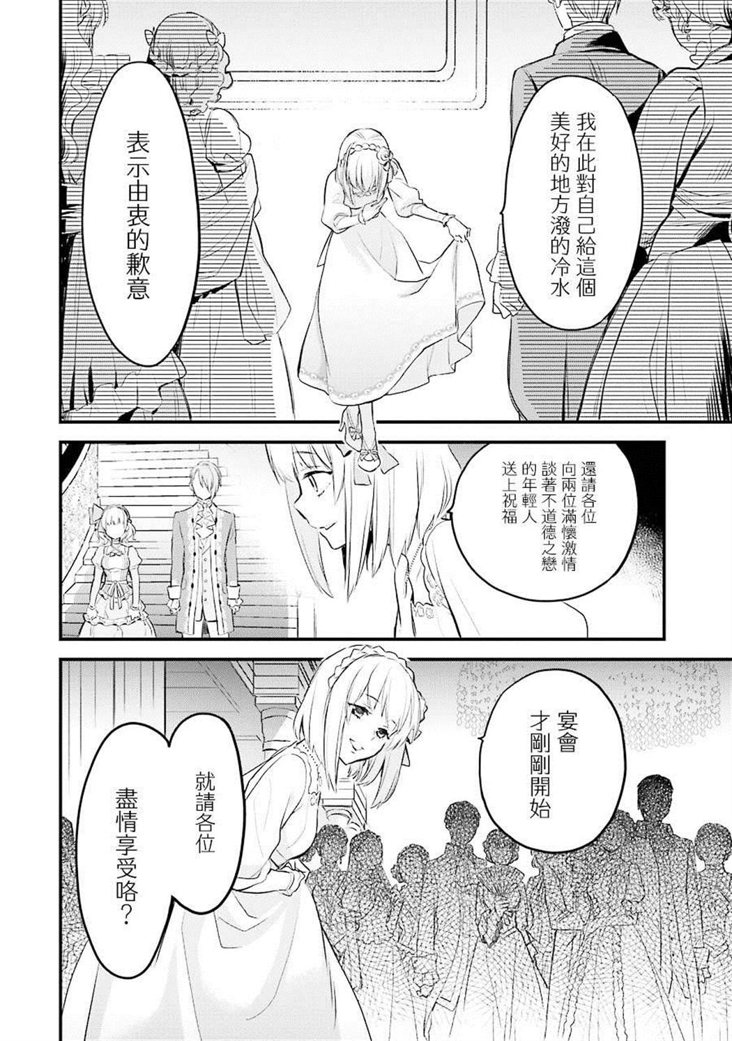 《厄里斯的圣杯》漫画最新章节第4话免费下拉式在线观看章节第【40】张图片