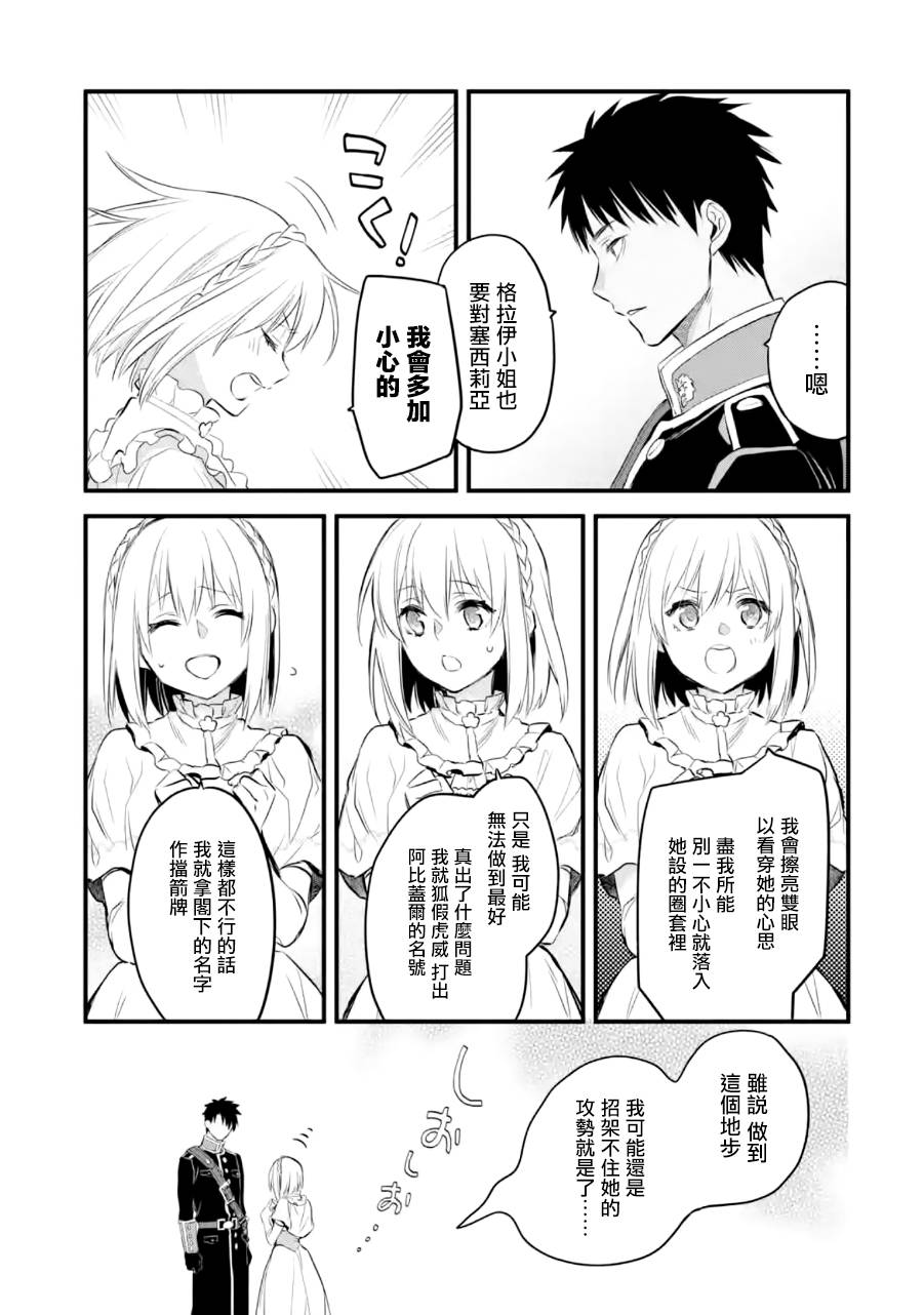 《厄里斯的圣杯》漫画最新章节第16话免费下拉式在线观看章节第【28】张图片