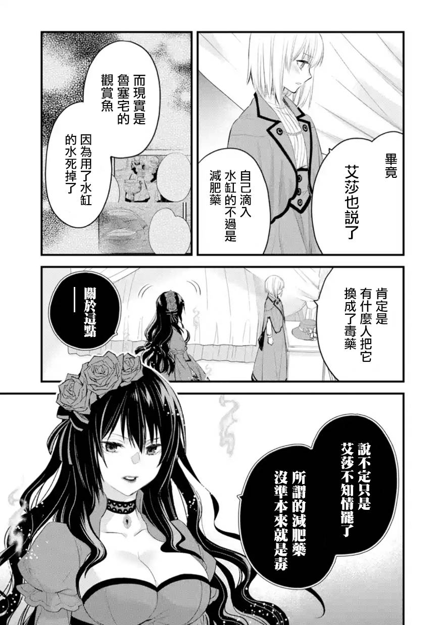《厄里斯的圣杯》漫画最新章节第32话免费下拉式在线观看章节第【30】张图片