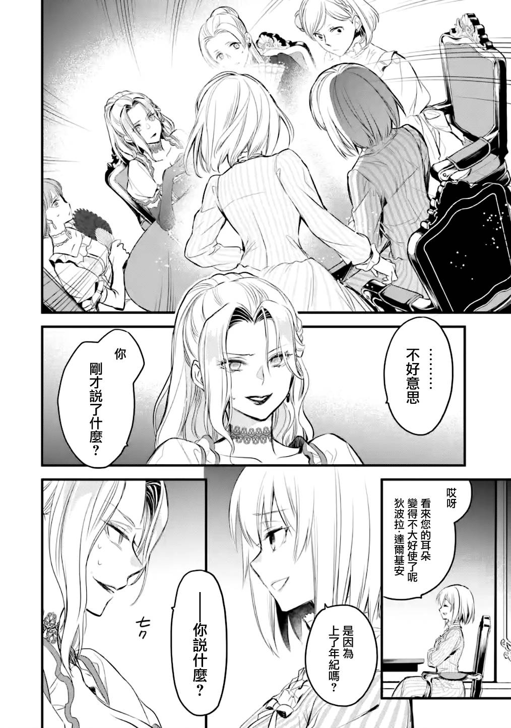 《厄里斯的圣杯》漫画最新章节第14话免费下拉式在线观看章节第【33】张图片