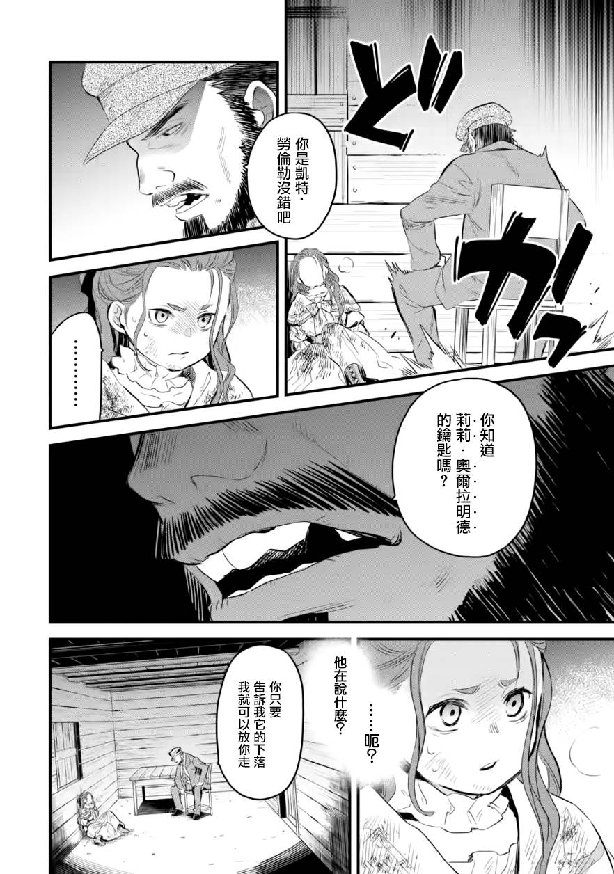 《厄里斯的圣杯》漫画最新章节第19话免费下拉式在线观看章节第【31】张图片