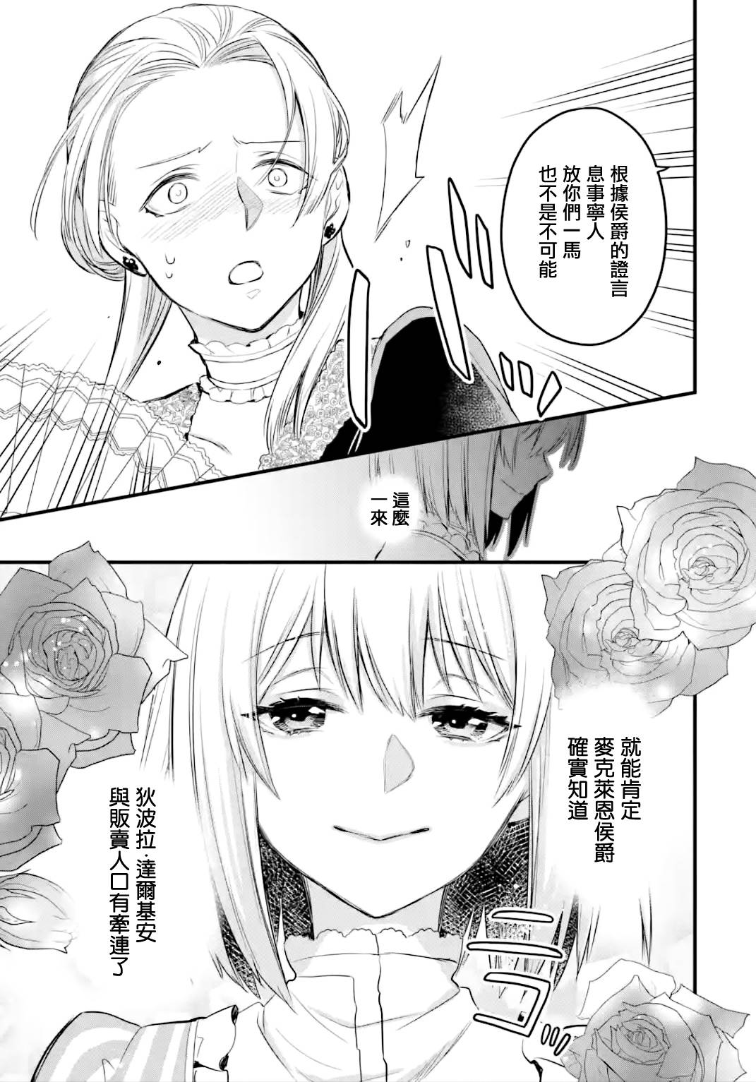 《厄里斯的圣杯》漫画最新章节第14话免费下拉式在线观看章节第【42】张图片