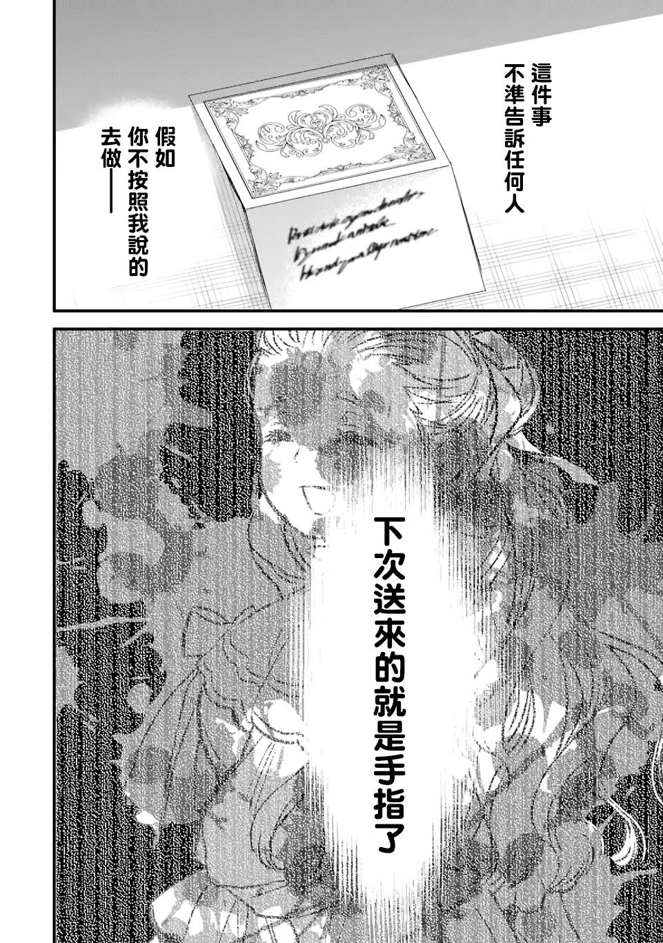 《厄里斯的圣杯》漫画最新章节第18话免费下拉式在线观看章节第【73】张图片