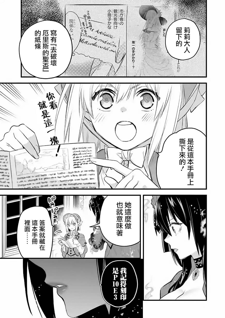 《厄里斯的圣杯》漫画最新章节第35话免费下拉式在线观看章节第【28】张图片