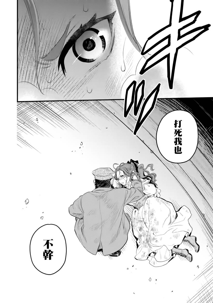 《厄里斯的圣杯》漫画最新章节第19话免费下拉式在线观看章节第【35】张图片