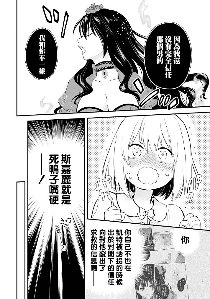 《厄里斯的圣杯》漫画最新章节第25话免费下拉式在线观看章节第【19】张图片