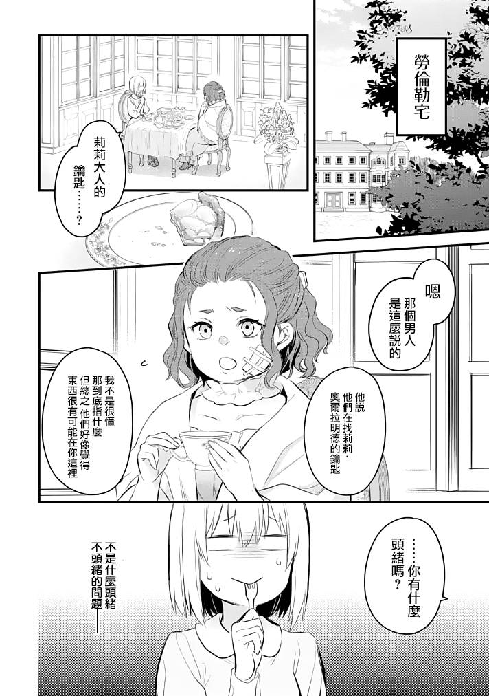 《厄里斯的圣杯》漫画最新章节第25话免费下拉式在线观看章节第【17】张图片