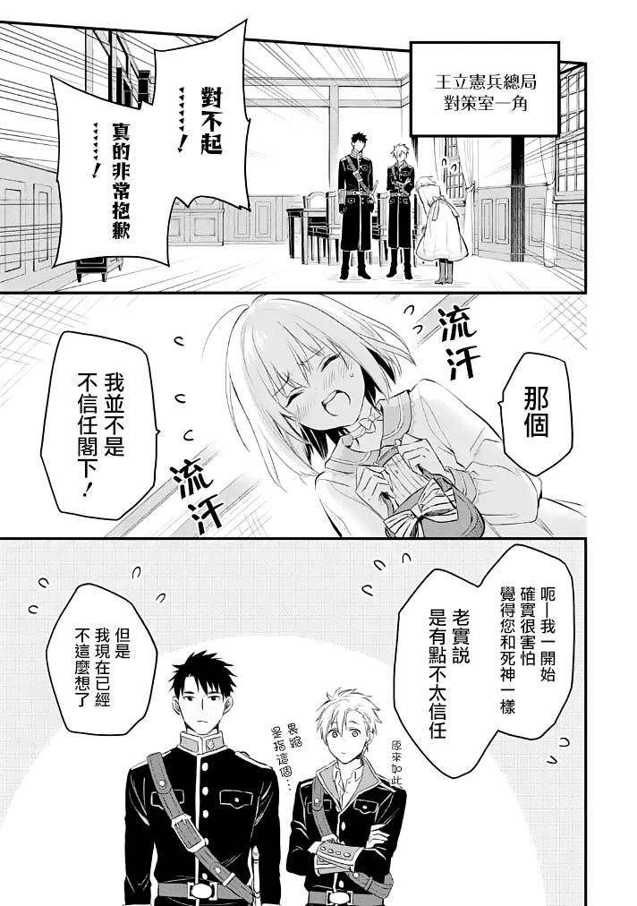 《厄里斯的圣杯》漫画最新章节第25话免费下拉式在线观看章节第【20】张图片