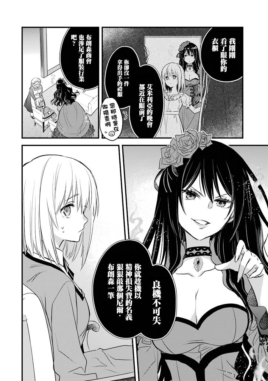 《厄里斯的圣杯》漫画最新章节第8话免费下拉式在线观看章节第【11】张图片