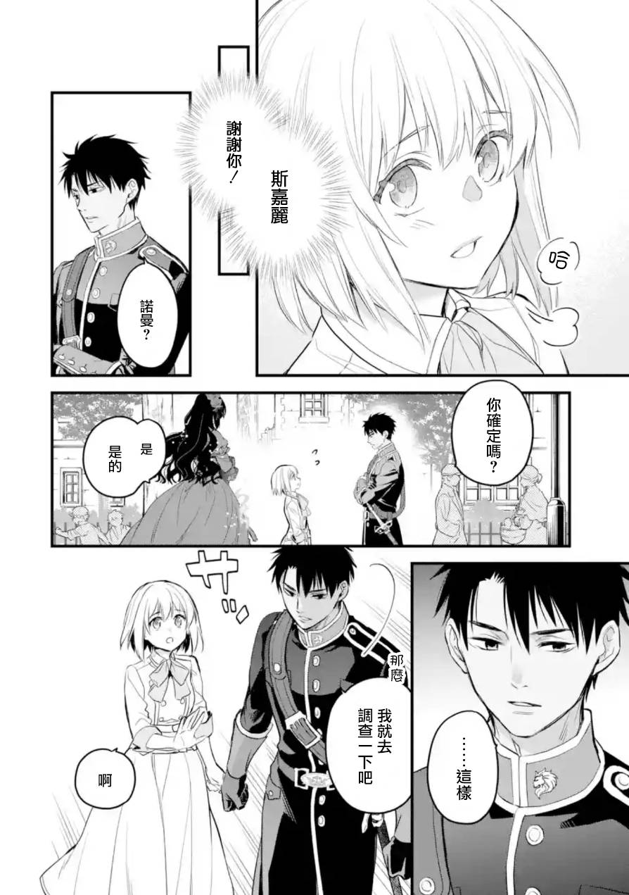 《厄里斯的圣杯》漫画最新章节第20话免费下拉式在线观看章节第【29】张图片