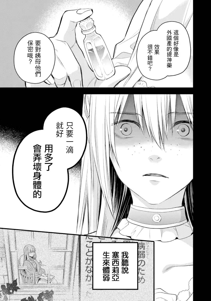 《厄里斯的圣杯》漫画最新章节第31话免费下拉式在线观看章节第【26】张图片