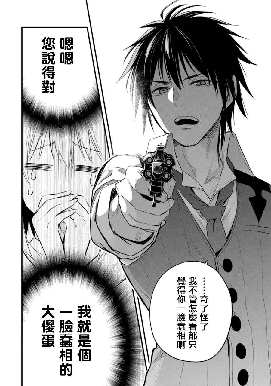 《厄里斯的圣杯》漫画最新章节第17话免费下拉式在线观看章节第【67】张图片