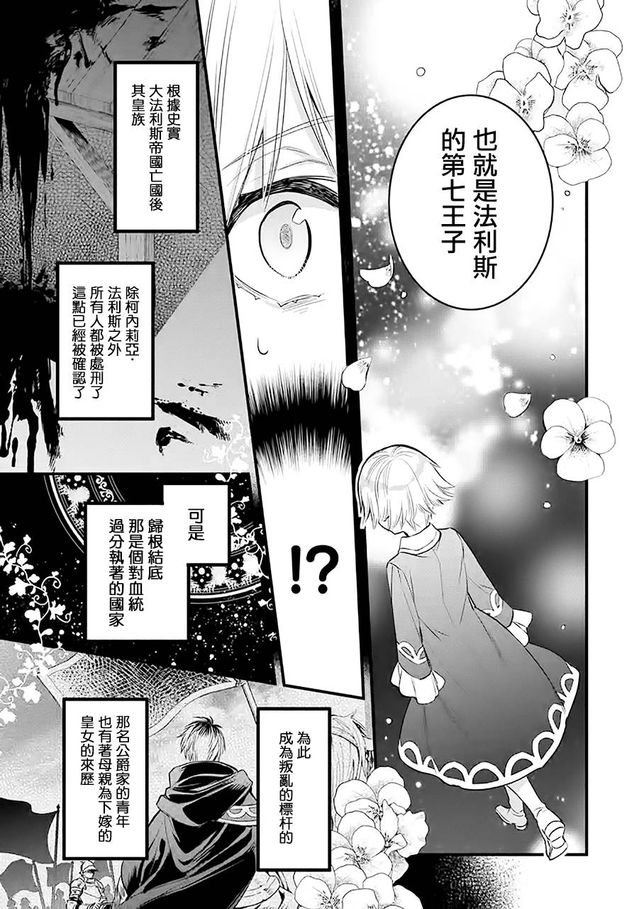 《厄里斯的圣杯》漫画最新章节第16话免费下拉式在线观看章节第【22】张图片