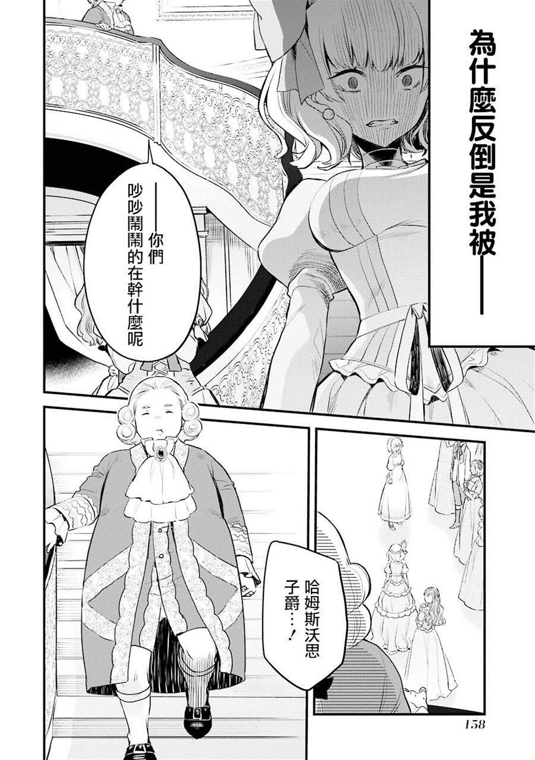 《厄里斯的圣杯》漫画最新章节第4话免费下拉式在线观看章节第【31】张图片