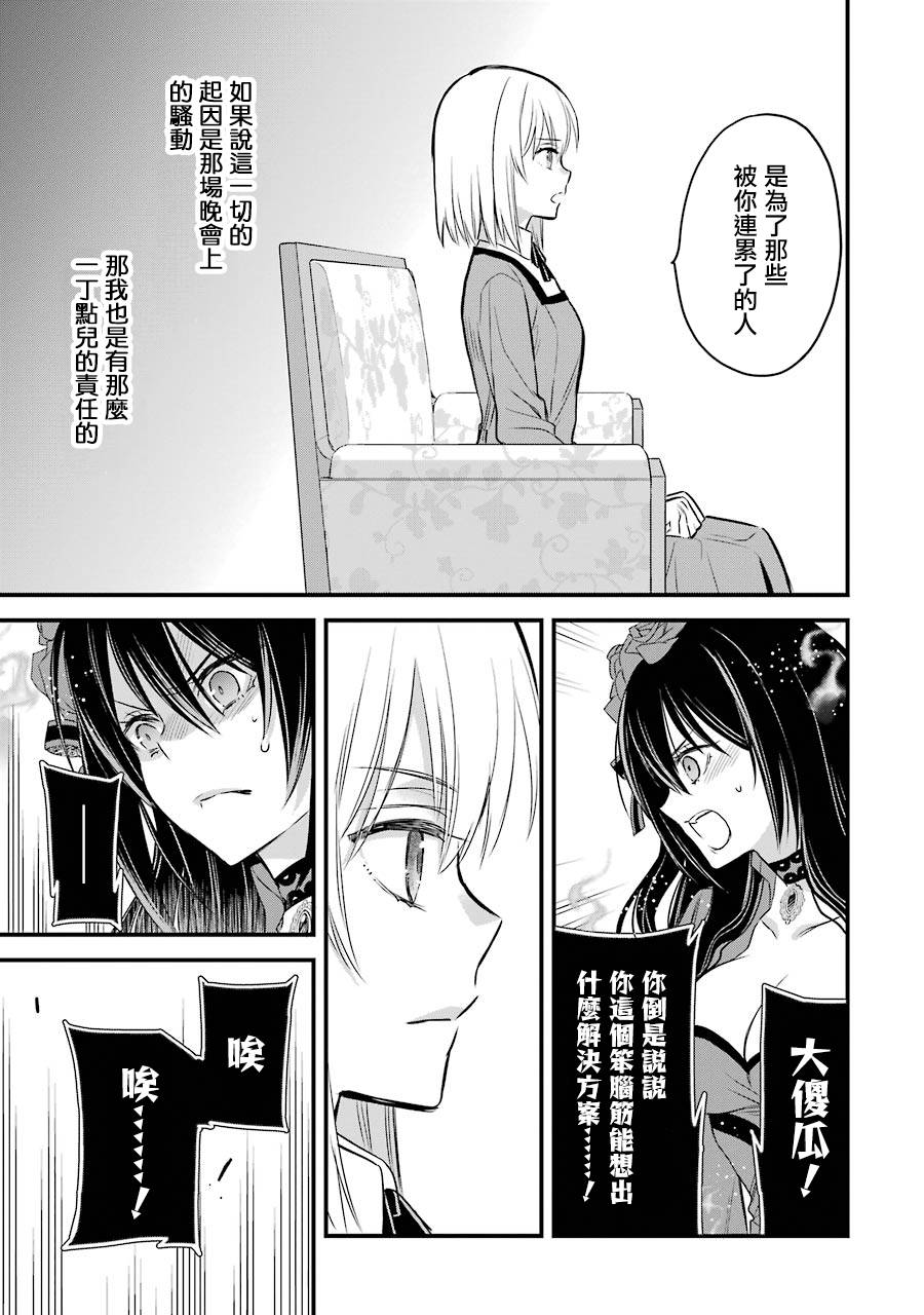 《厄里斯的圣杯》漫画最新章节第8话免费下拉式在线观看章节第【28】张图片