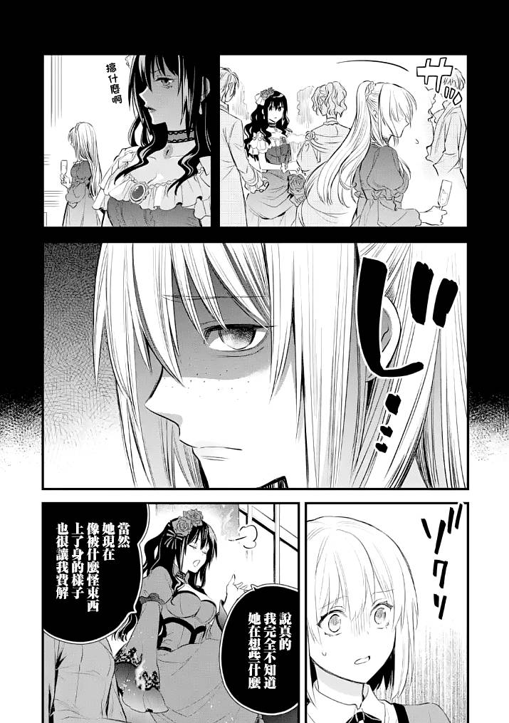 《厄里斯的圣杯》漫画最新章节第26话免费下拉式在线观看章节第【23】张图片