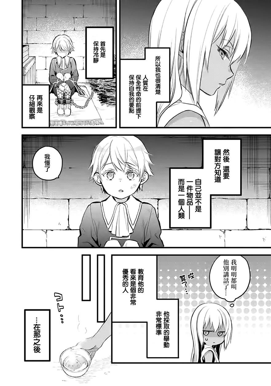 《厄里斯的圣杯》漫画最新章节第19话免费下拉式在线观看章节第【5】张图片