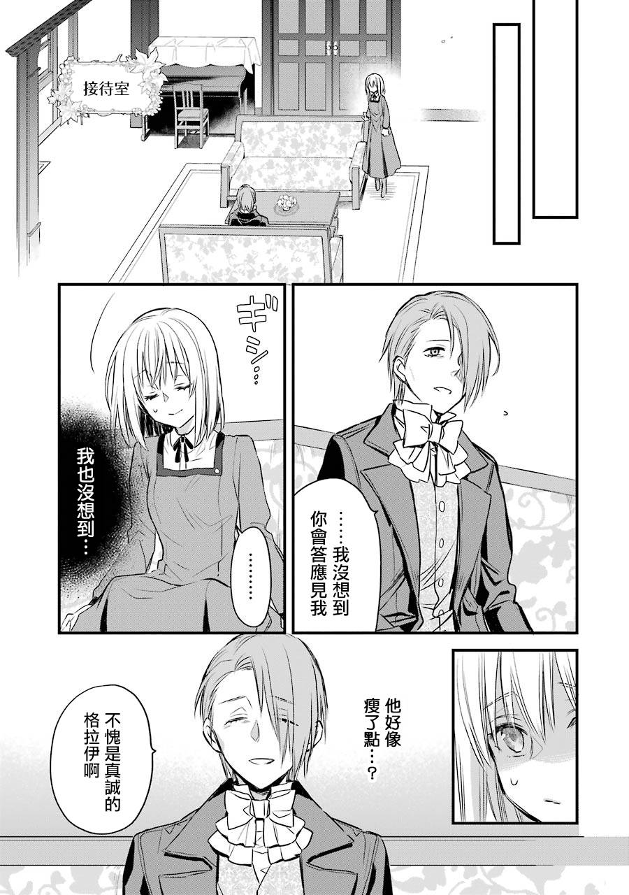 《厄里斯的圣杯》漫画最新章节第8话免费下拉式在线观看章节第【12】张图片