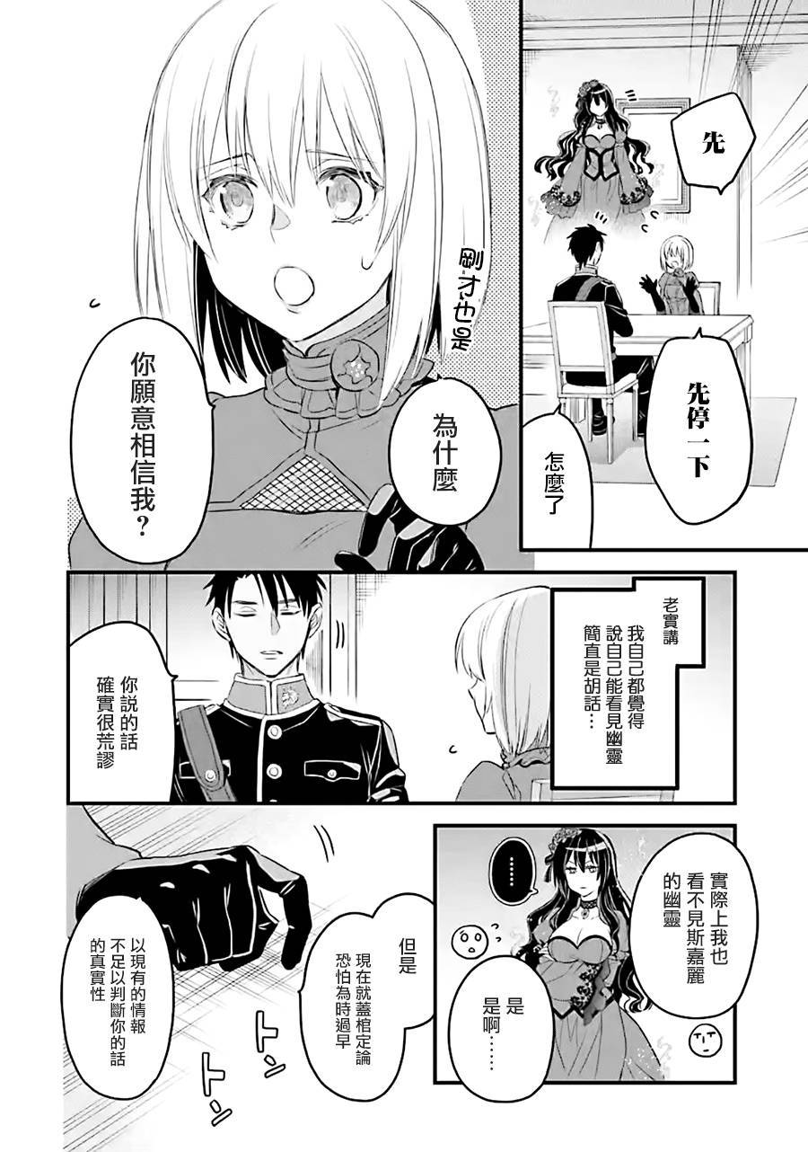 《厄里斯的圣杯》漫画最新章节第12话免费下拉式在线观看章节第【27】张图片