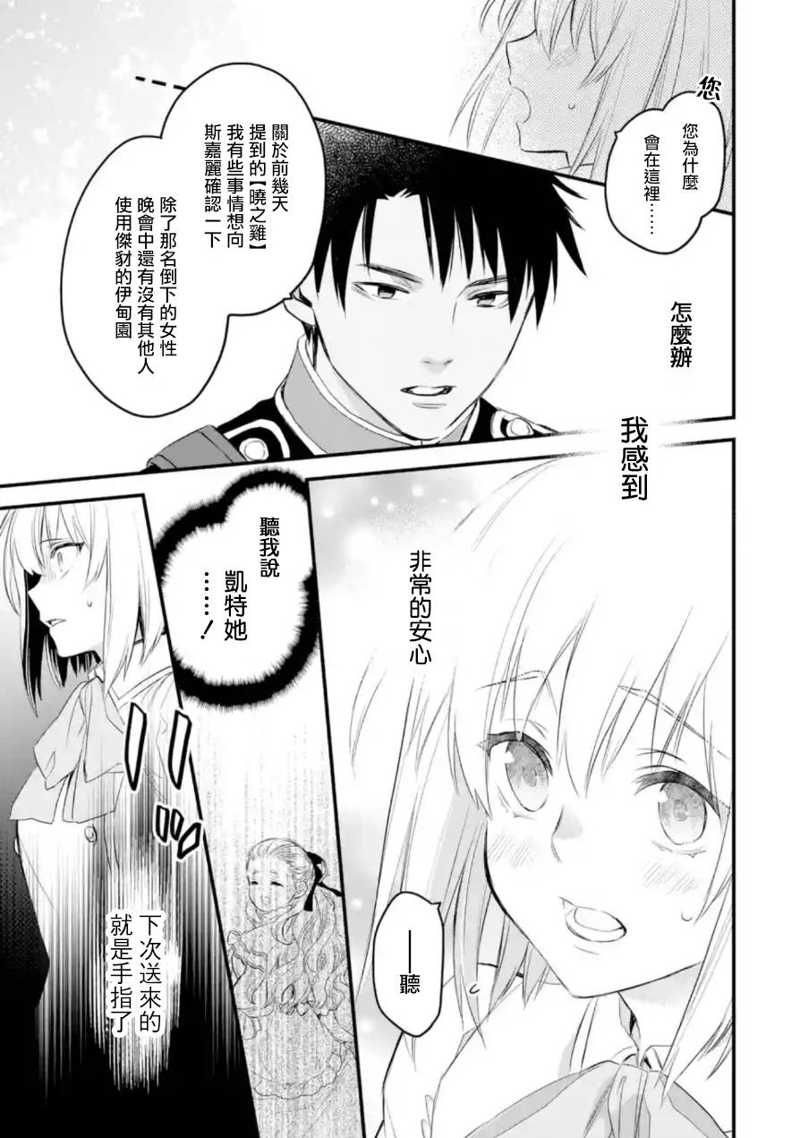 《厄里斯的圣杯》漫画最新章节第20话免费下拉式在线观看章节第【26】张图片