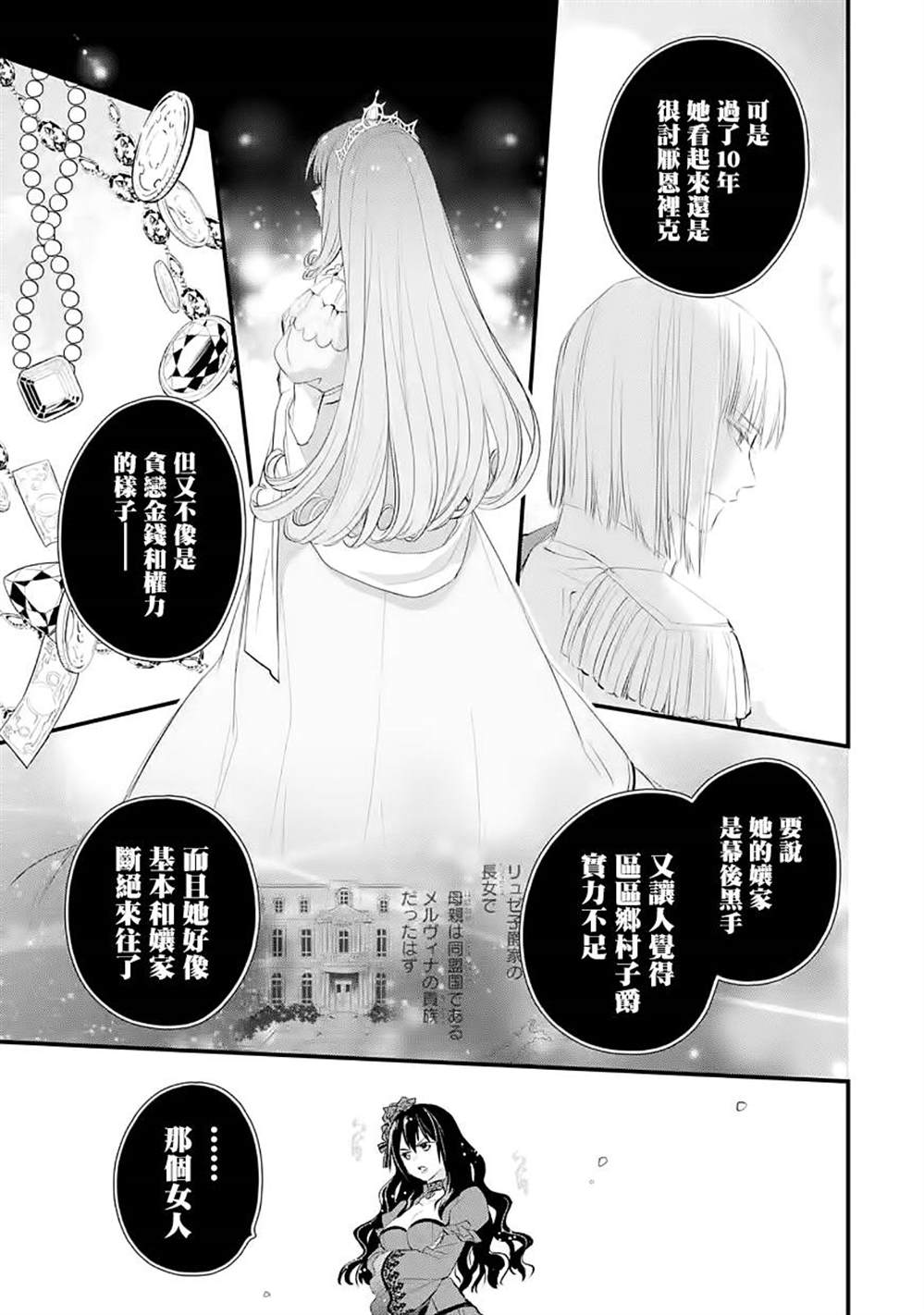 《厄里斯的圣杯》漫画最新章节第29话免费下拉式在线观看章节第【10】张图片