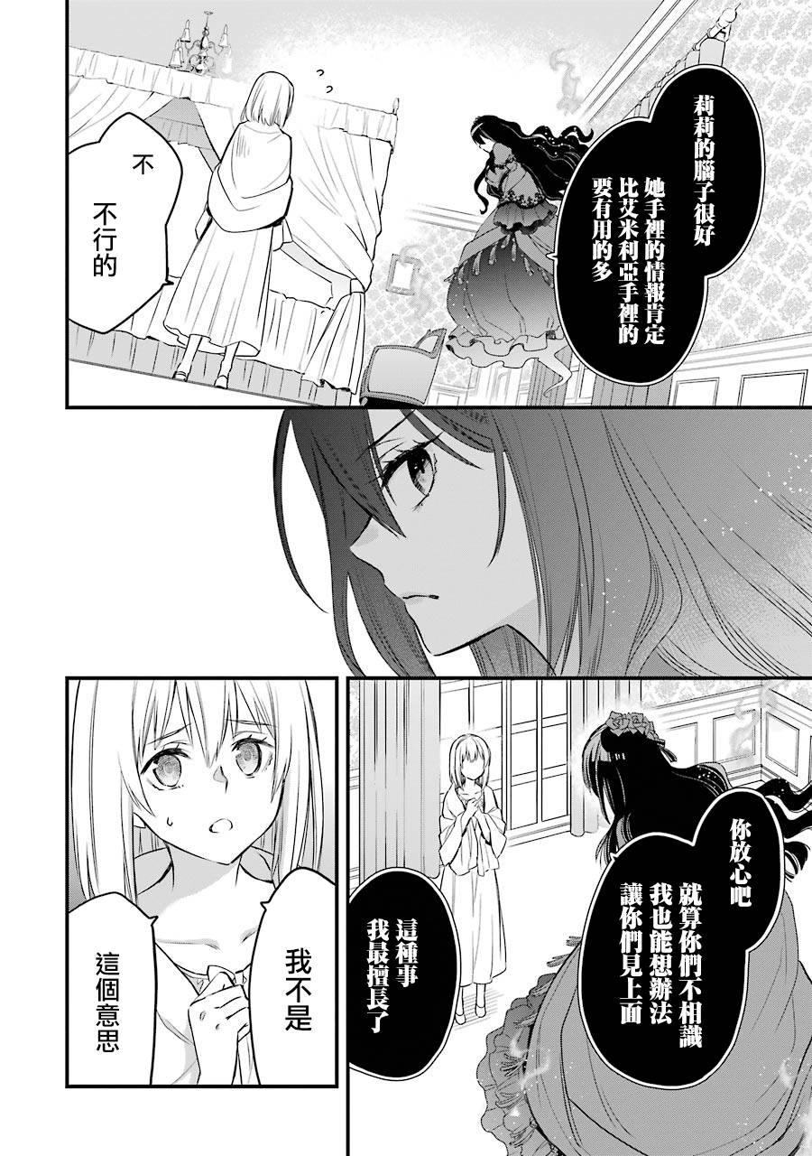 《厄里斯的圣杯》漫画最新章节第6话免费下拉式在线观看章节第【29】张图片