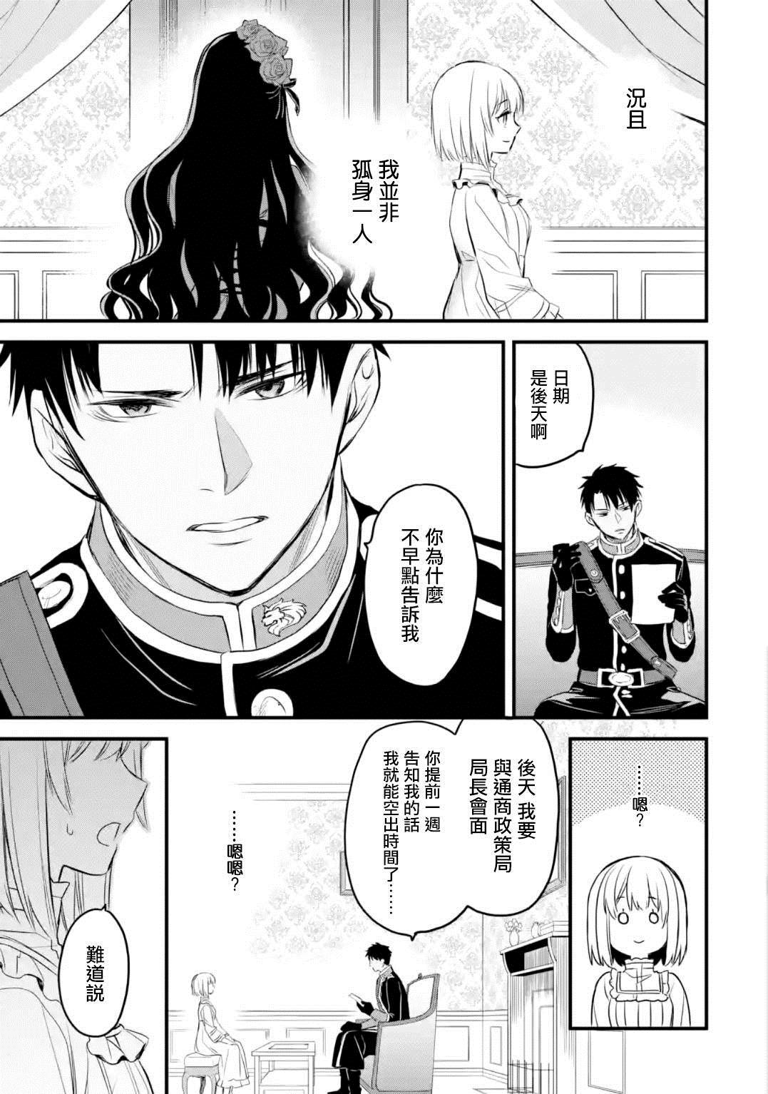 《厄里斯的圣杯》漫画最新章节第13话免费下拉式在线观看章节第【24】张图片