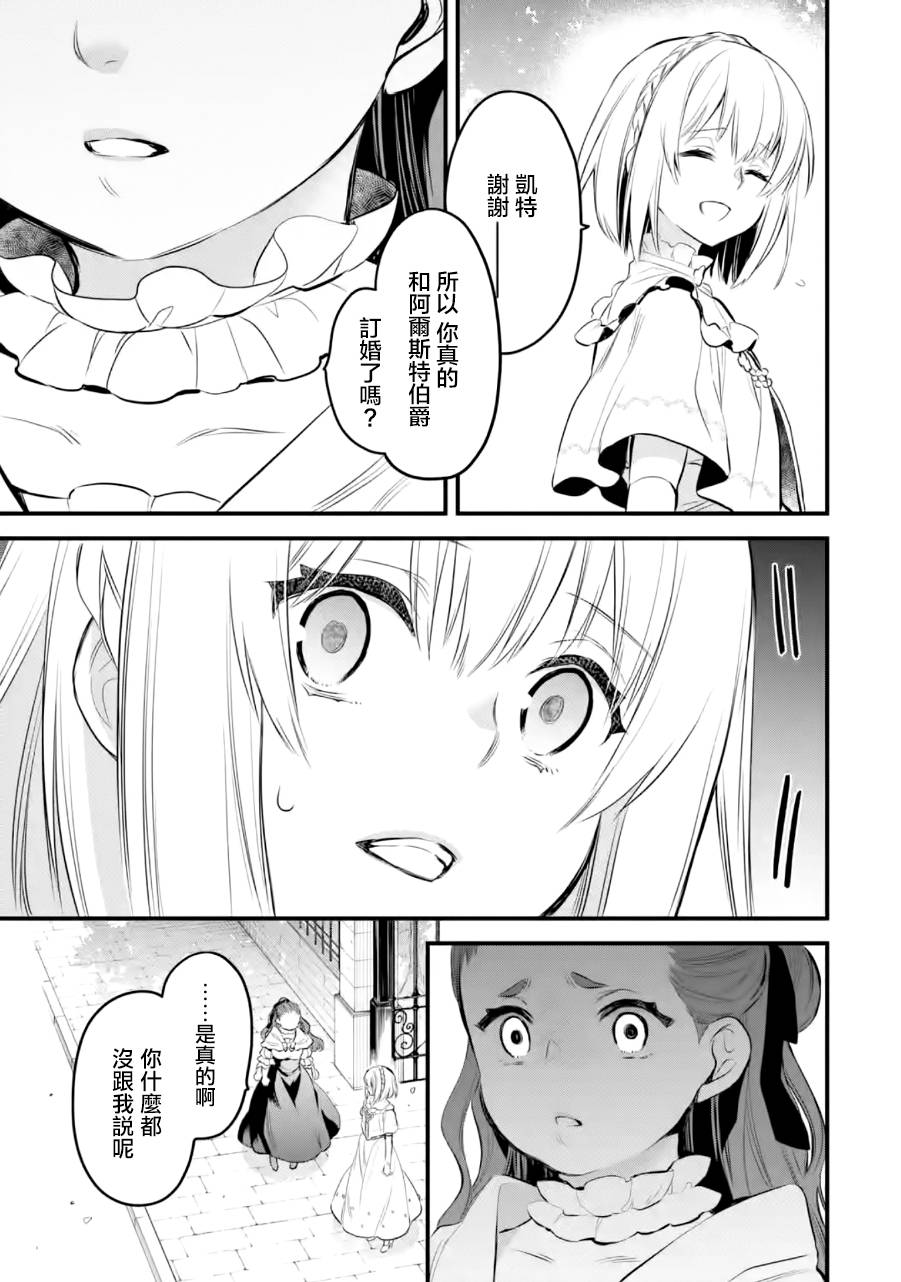 《厄里斯的圣杯》漫画最新章节第16话免费下拉式在线观看章节第【4】张图片