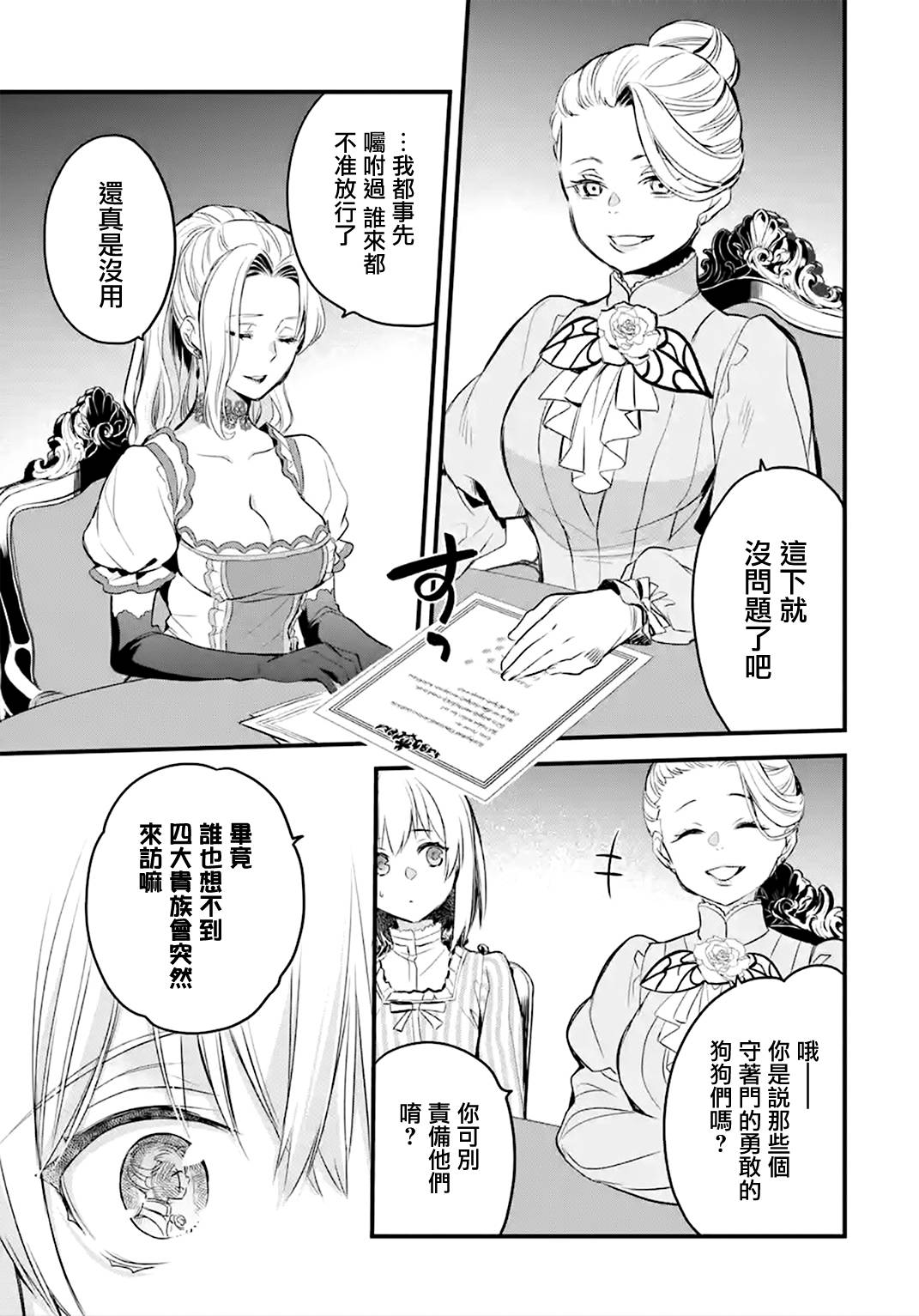 《厄里斯的圣杯》漫画最新章节第14话免费下拉式在线观看章节第【62】张图片