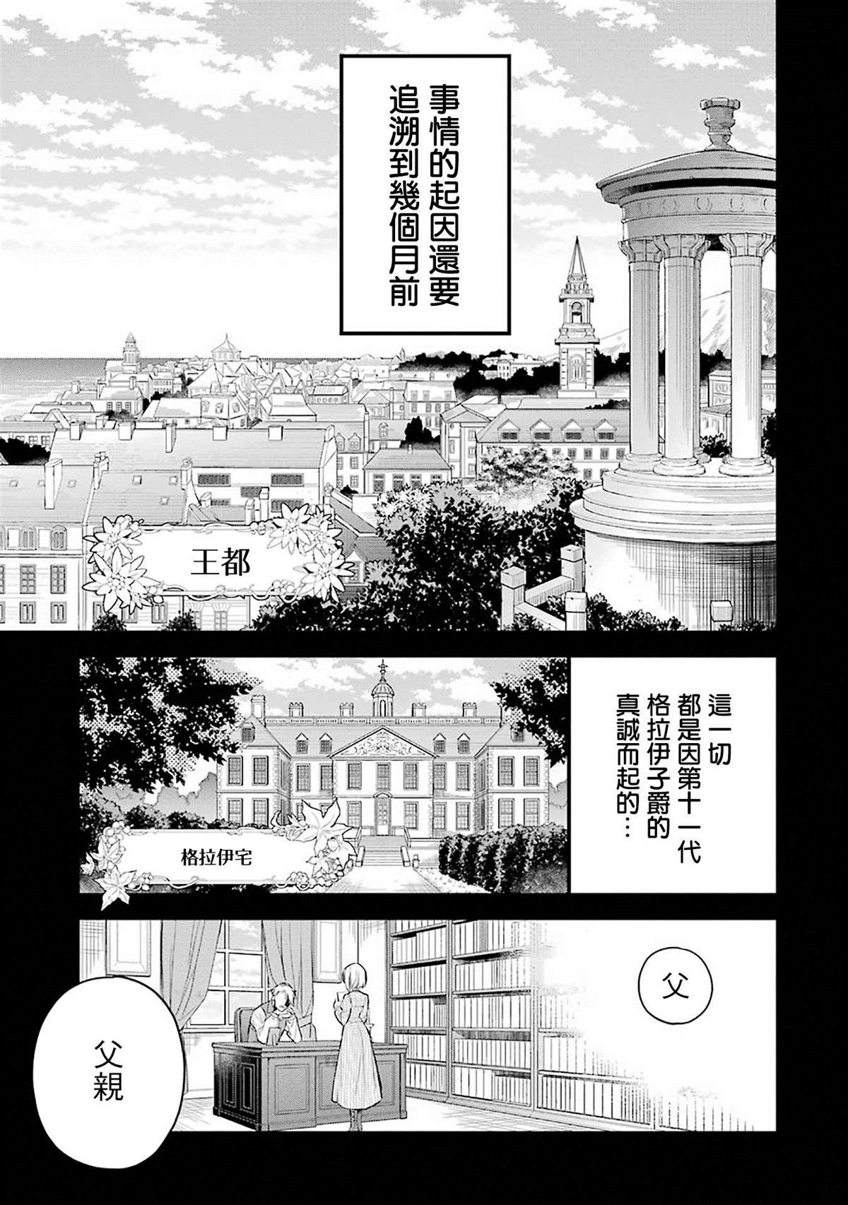 《厄里斯的圣杯》漫画最新章节第2话免费下拉式在线观看章节第【8】张图片