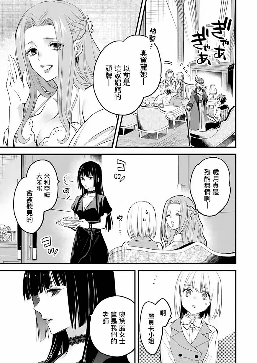 《厄里斯的圣杯》漫画最新章节第35话免费下拉式在线观看章节第【8】张图片