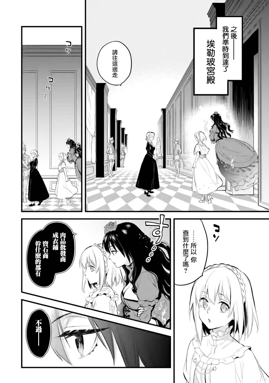 《厄里斯的圣杯》漫画最新章节第16话免费下拉式在线观看章节第【39】张图片