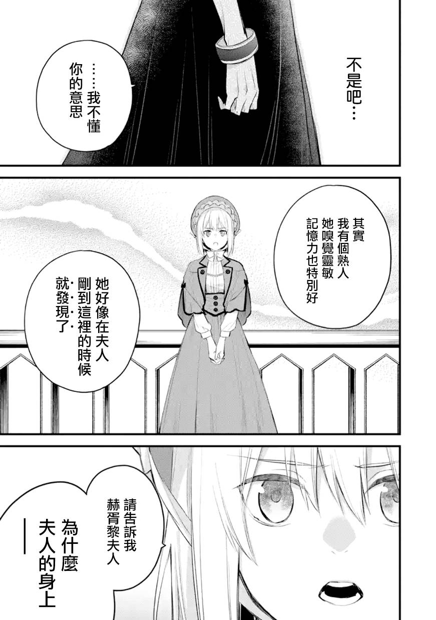 《厄里斯的圣杯》漫画最新章节第31话免费下拉式在线观看章节第【6】张图片