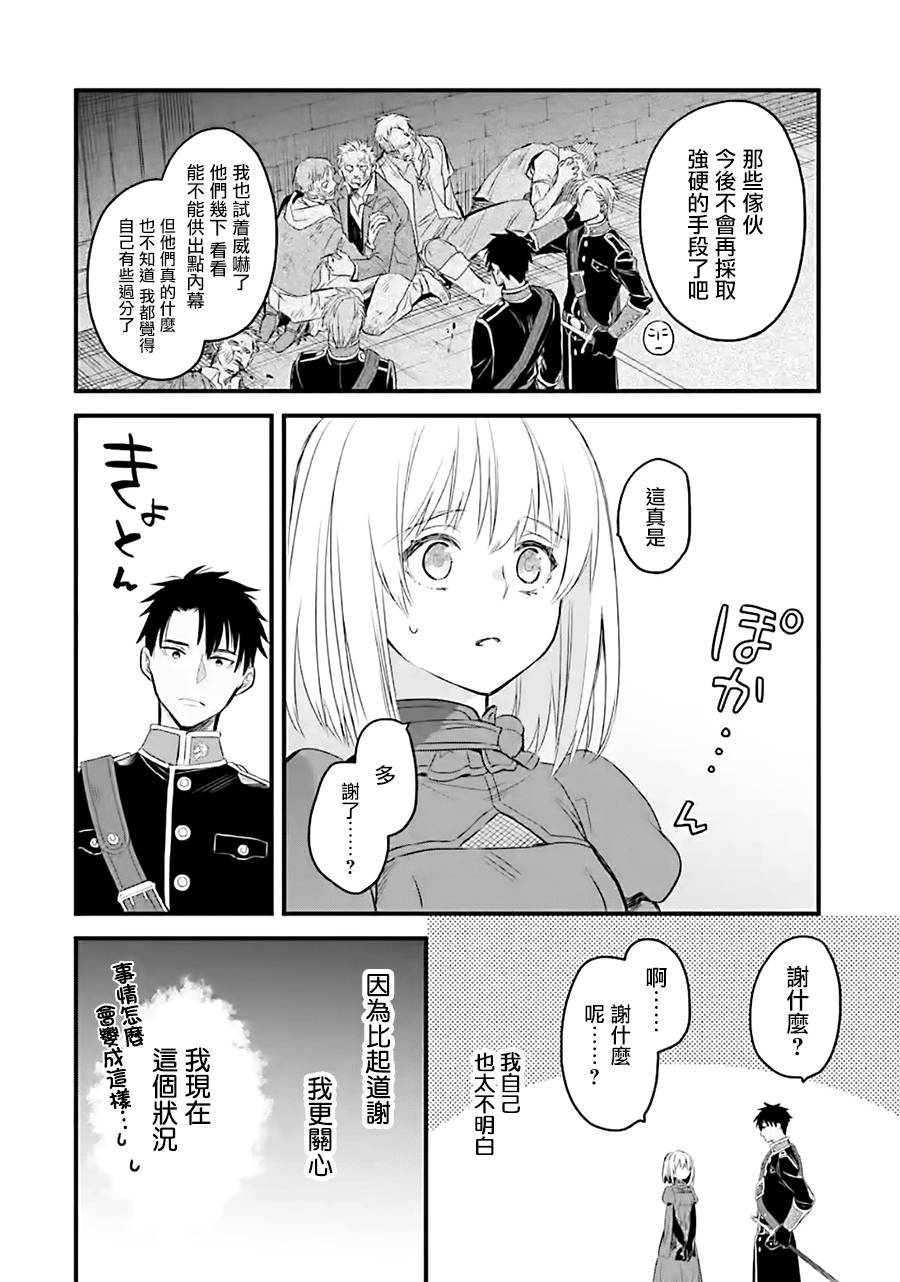 《厄里斯的圣杯》漫画最新章节第12话免费下拉式在线观看章节第【19】张图片