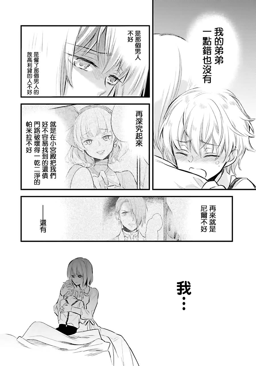 《厄里斯的圣杯》漫画最新章节第10话免费下拉式在线观看章节第【17】张图片