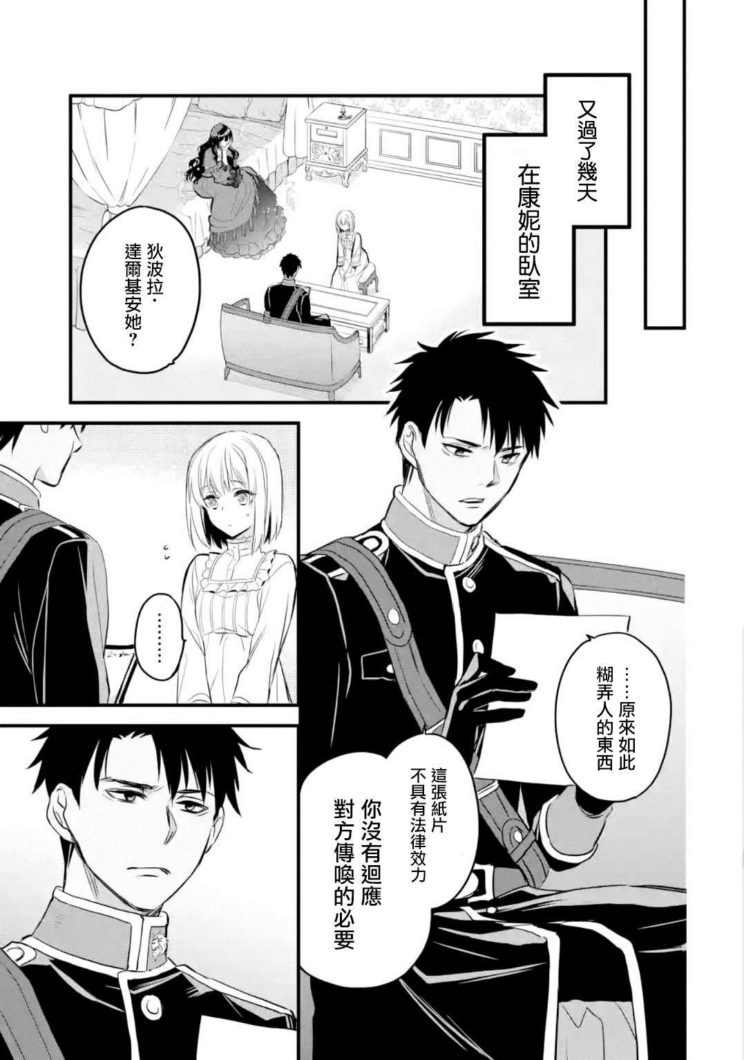 《厄里斯的圣杯》漫画最新章节第13话免费下拉式在线观看章节第【22】张图片