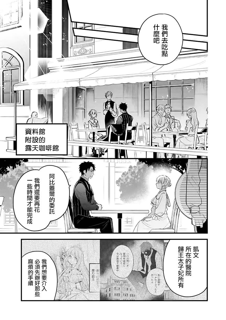 《厄里斯的圣杯》漫画最新章节第30话免费下拉式在线观看章节第【8】张图片