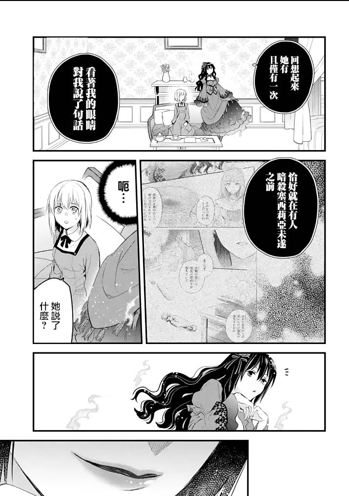 《厄里斯的圣杯》漫画最新章节第26话免费下拉式在线观看章节第【24】张图片