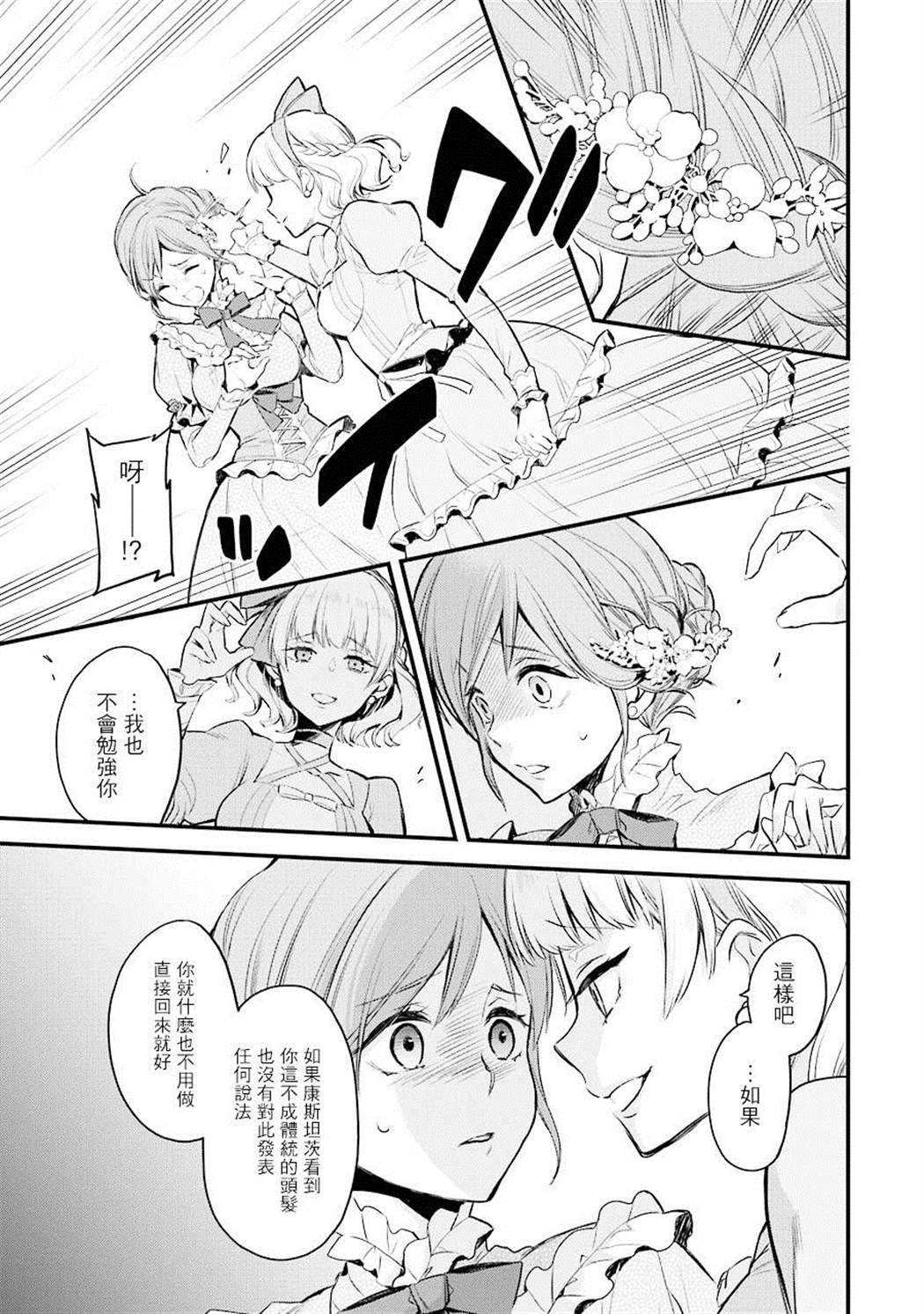 《厄里斯的圣杯》漫画最新章节第4话免费下拉式在线观看章节第【4】张图片