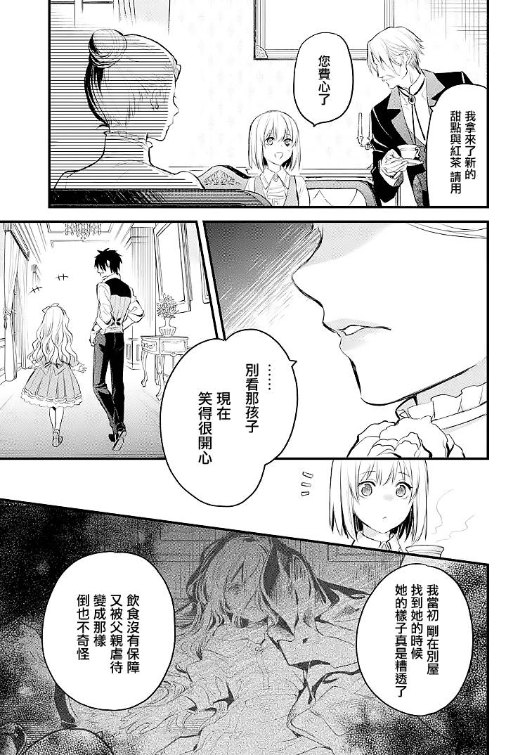 《厄里斯的圣杯》漫画最新章节第28话免费下拉式在线观看章节第【4】张图片