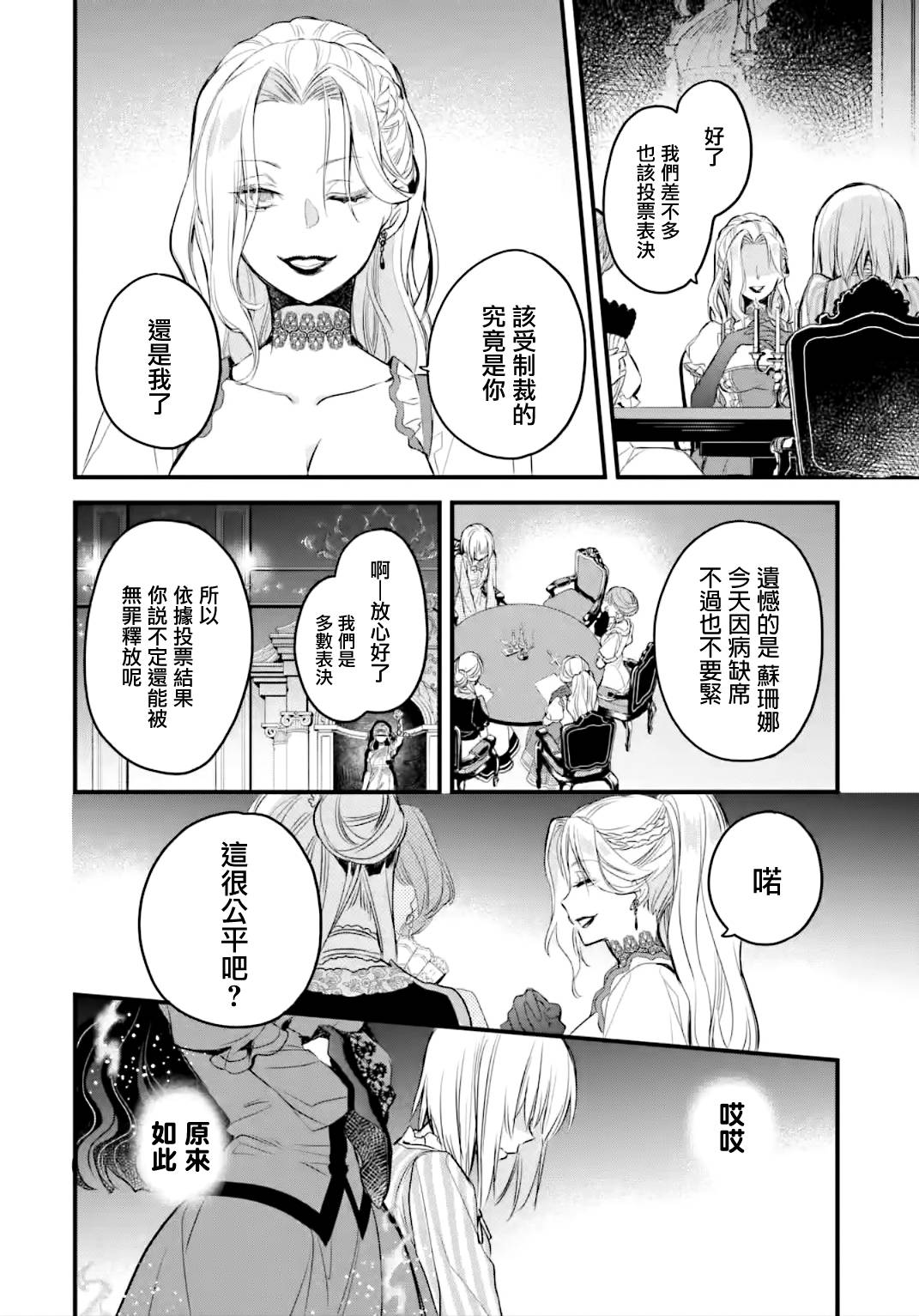 《厄里斯的圣杯》漫画最新章节第14话免费下拉式在线观看章节第【49】张图片