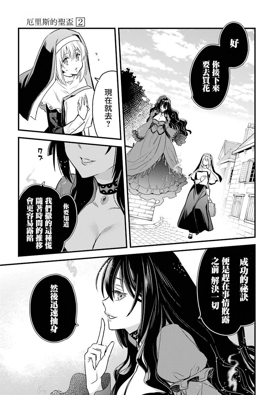 《厄里斯的圣杯》漫画最新章节第7话免费下拉式在线观看章节第【10】张图片