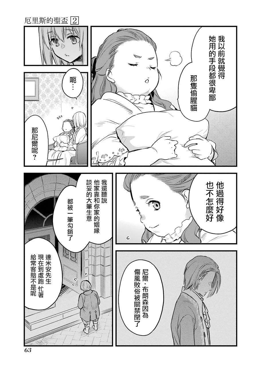 《厄里斯的圣杯》漫画最新章节第6话免费下拉式在线观看章节第【14】张图片