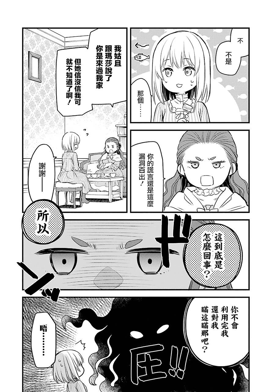 《厄里斯的圣杯》漫画最新章节第8话免费下拉式在线观看章节第【43】张图片