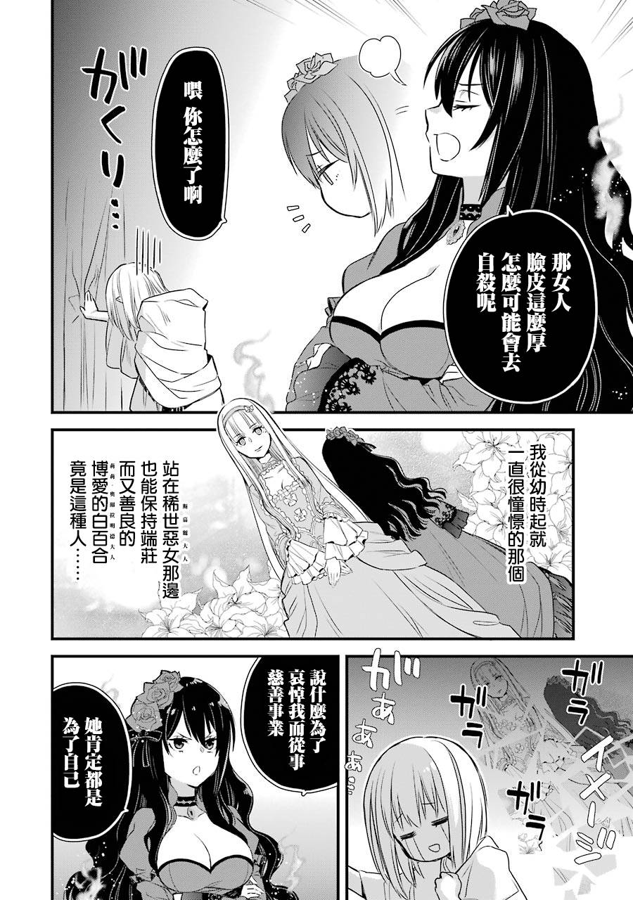 《厄里斯的圣杯》漫画最新章节第6话免费下拉式在线观看章节第【45】张图片