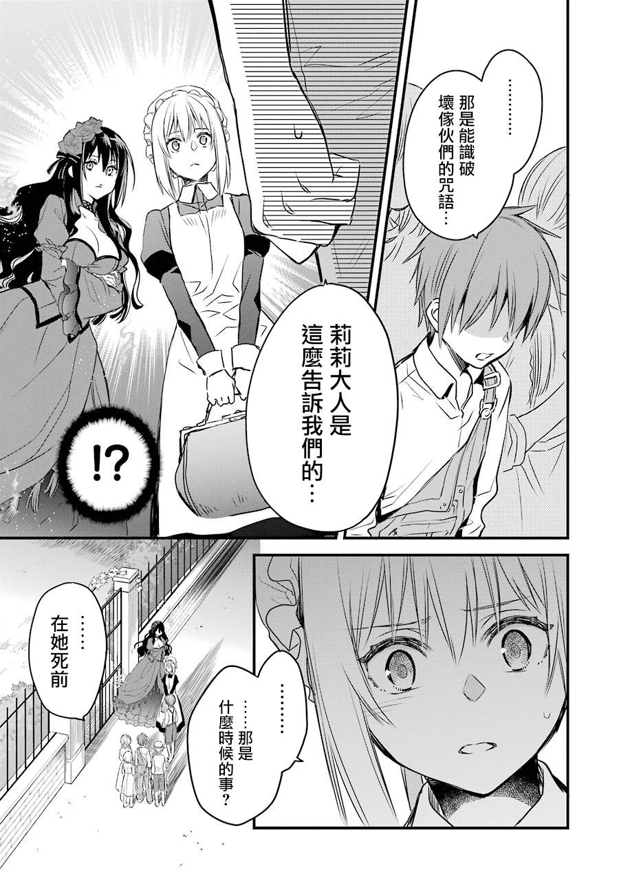 《厄里斯的圣杯》漫画最新章节第7话免费下拉式在线观看章节第【38】张图片