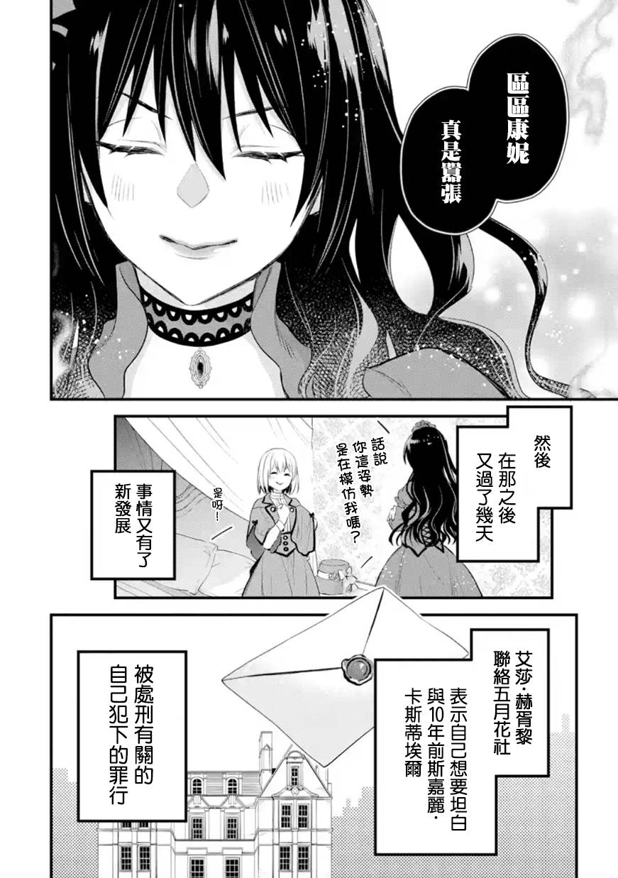 《厄里斯的圣杯》漫画最新章节第32话免费下拉式在线观看章节第【37】张图片